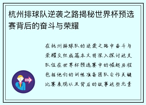 杭州排球队逆袭之路揭秘世界杯预选赛背后的奋斗与荣耀