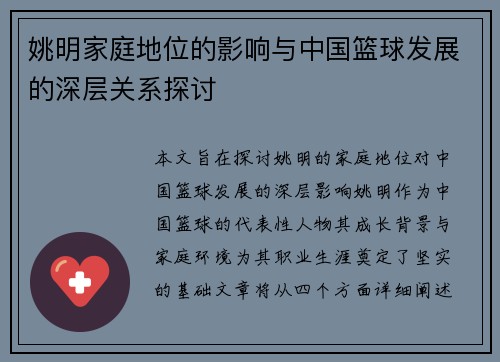 姚明家庭地位的影响与中国篮球发展的深层关系探讨
