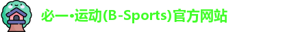 必一运动b-sports